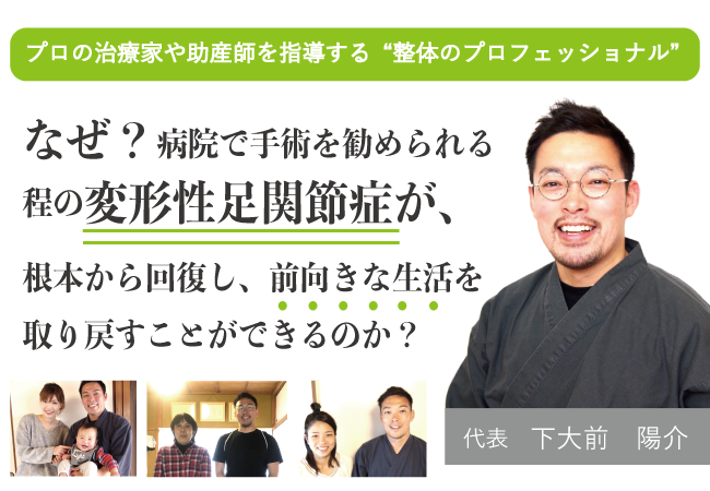 なぜ？病院に行っても改善しない変形性足関節症が根本的に改善し、前向きな生活を取り戻すことができるのか？
