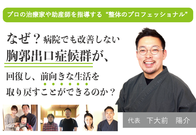 胸郭出口症候群 東大阪の整体院 整体庵大空 医師もおすすめの体質改善